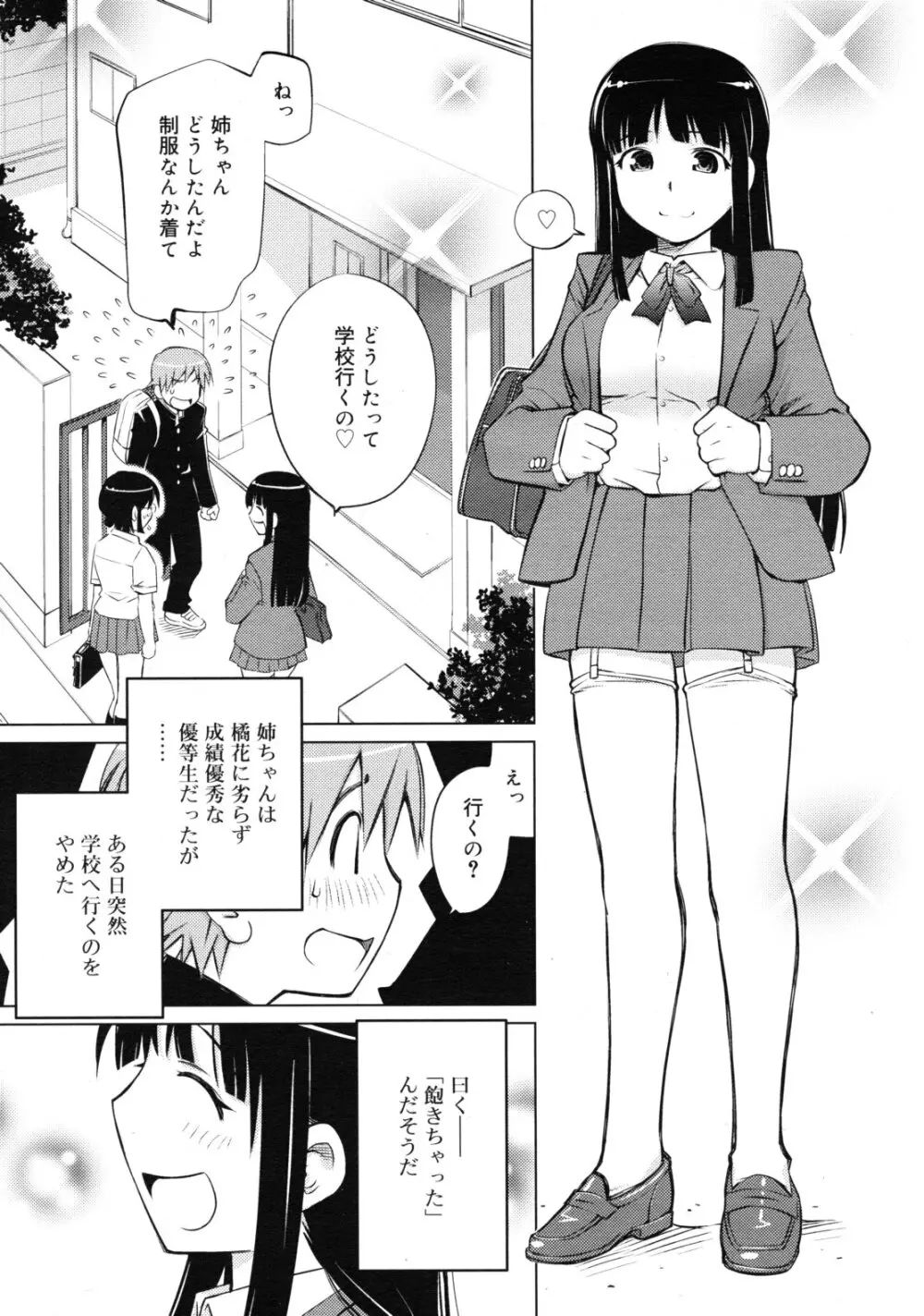 橘花繚乱 Page.25