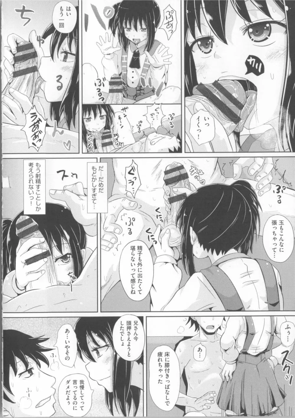 双子テイル Page.14