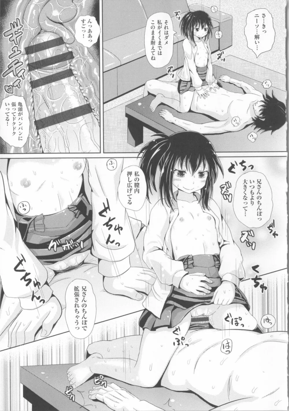 双子テイル Page.19