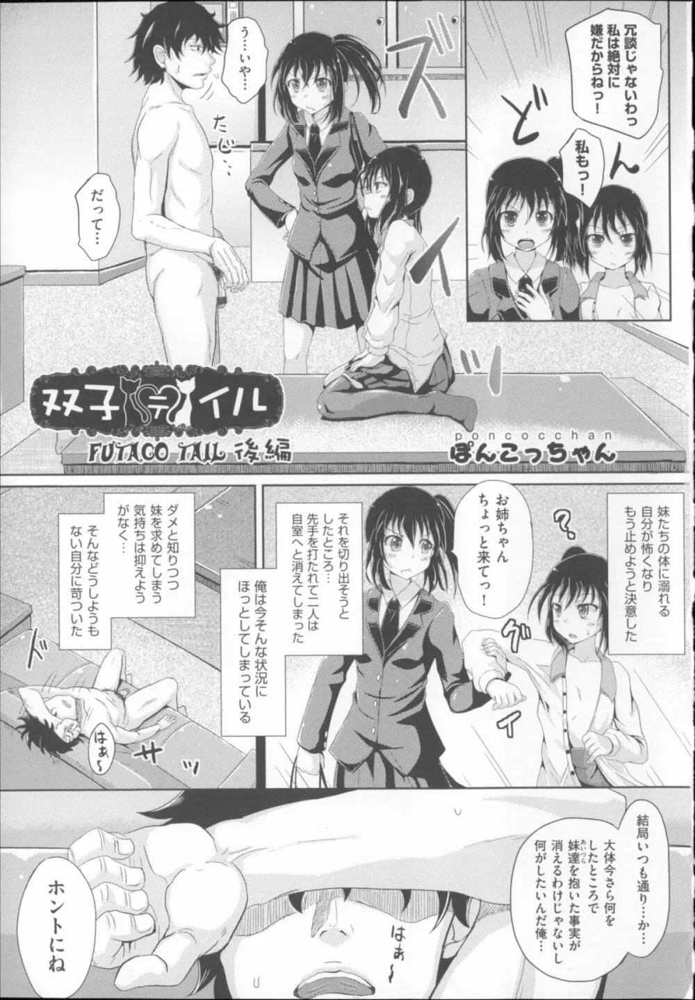 双子テイル Page.29