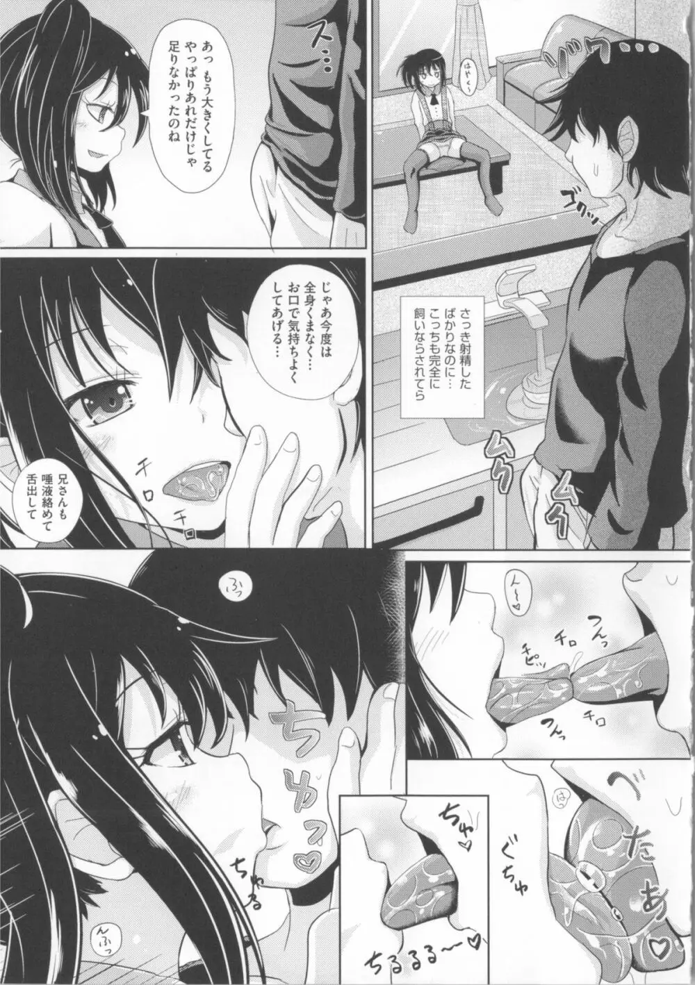 双子テイル Page.7