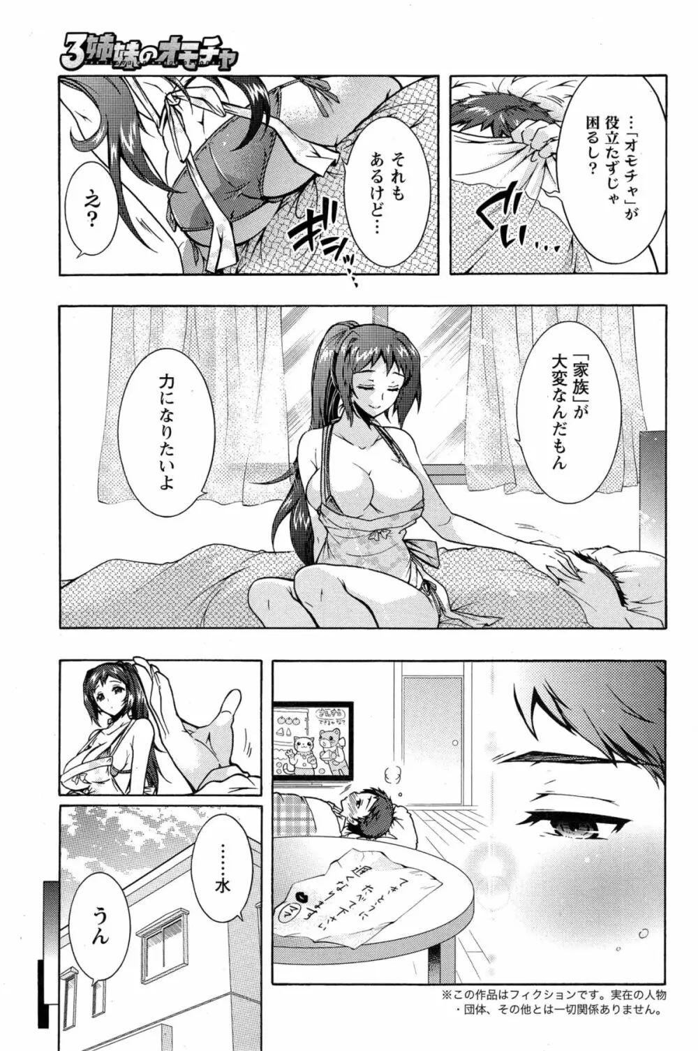 3姉妹のオモチャ Page.100