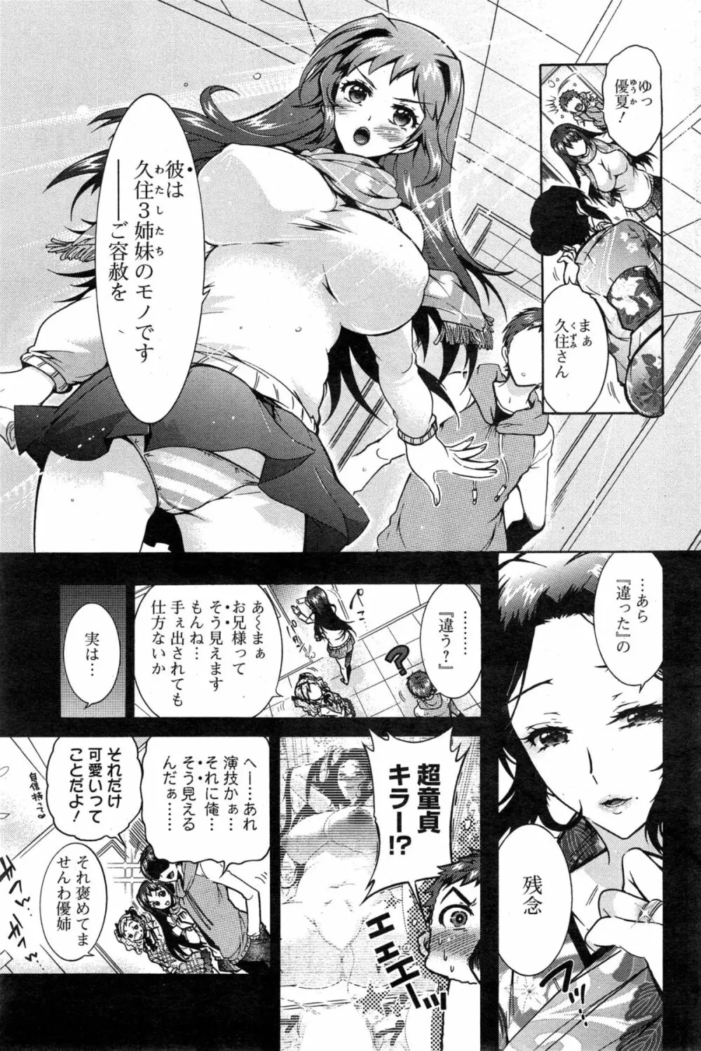 3姉妹のオモチャ Page.118