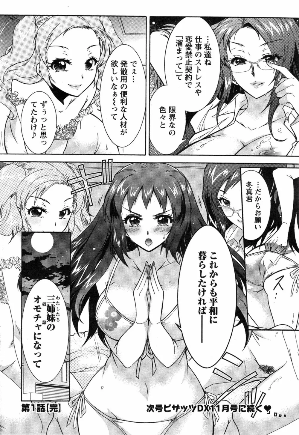 3姉妹のオモチャ Page.21