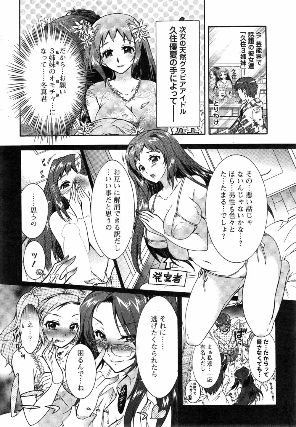 3姉妹のオモチャ Page.27