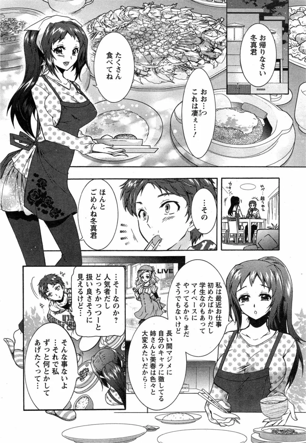 3姉妹のオモチャ Page.29