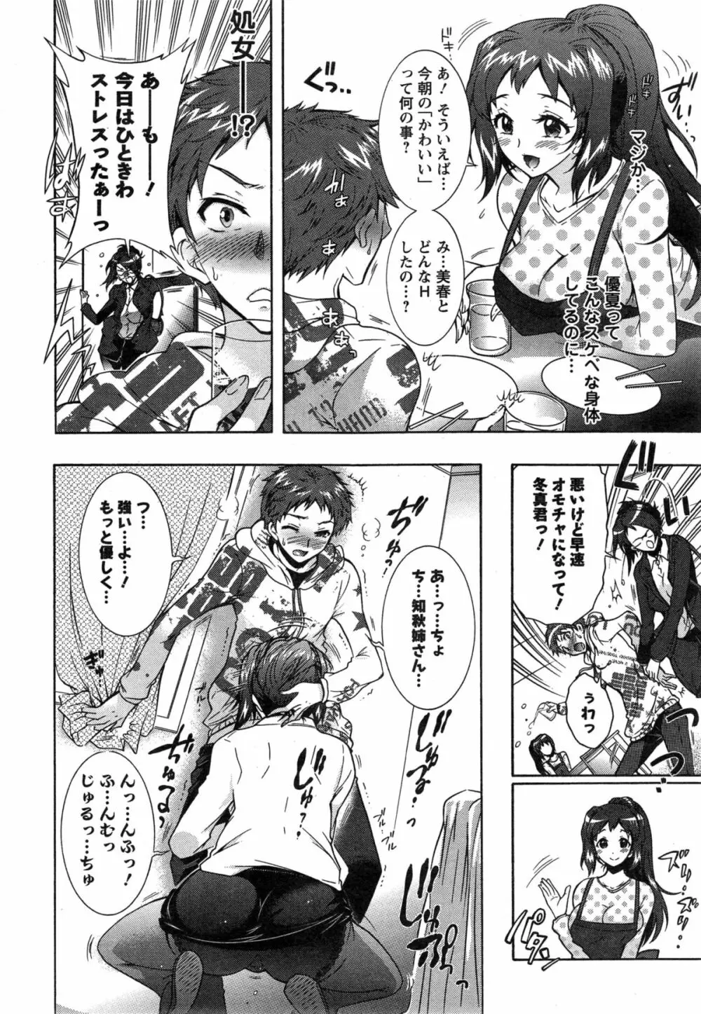 3姉妹のオモチャ Page.31