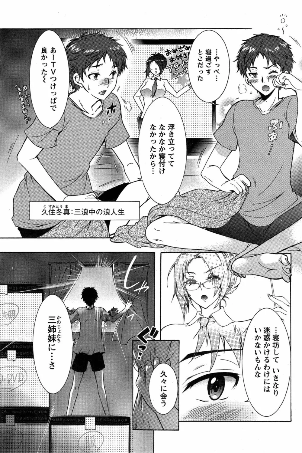 3姉妹のオモチャ Page.4