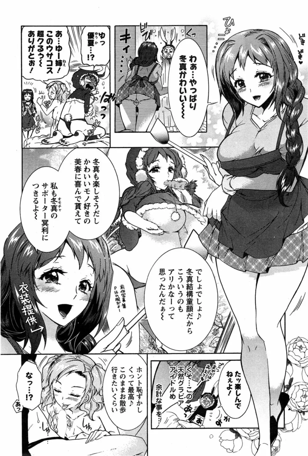 3姉妹のオモチャ Page.41