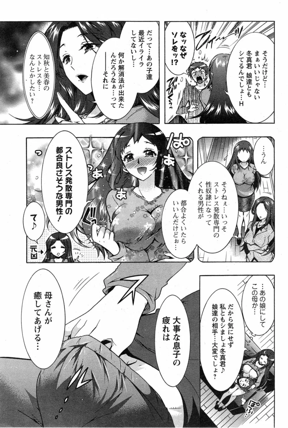 3姉妹のオモチャ Page.50