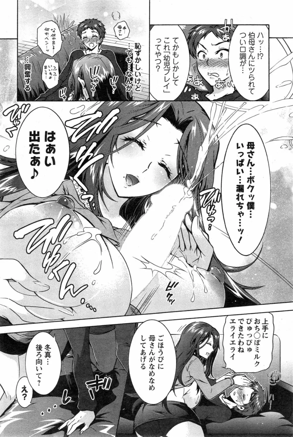 3姉妹のオモチャ Page.53