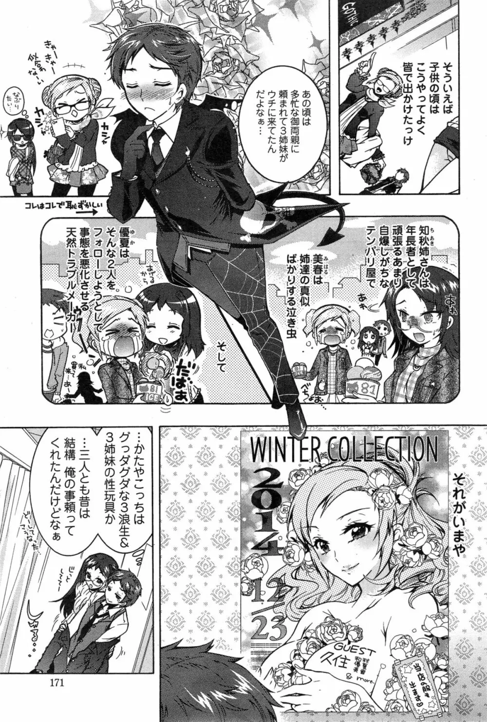 3姉妹のオモチャ Page.62