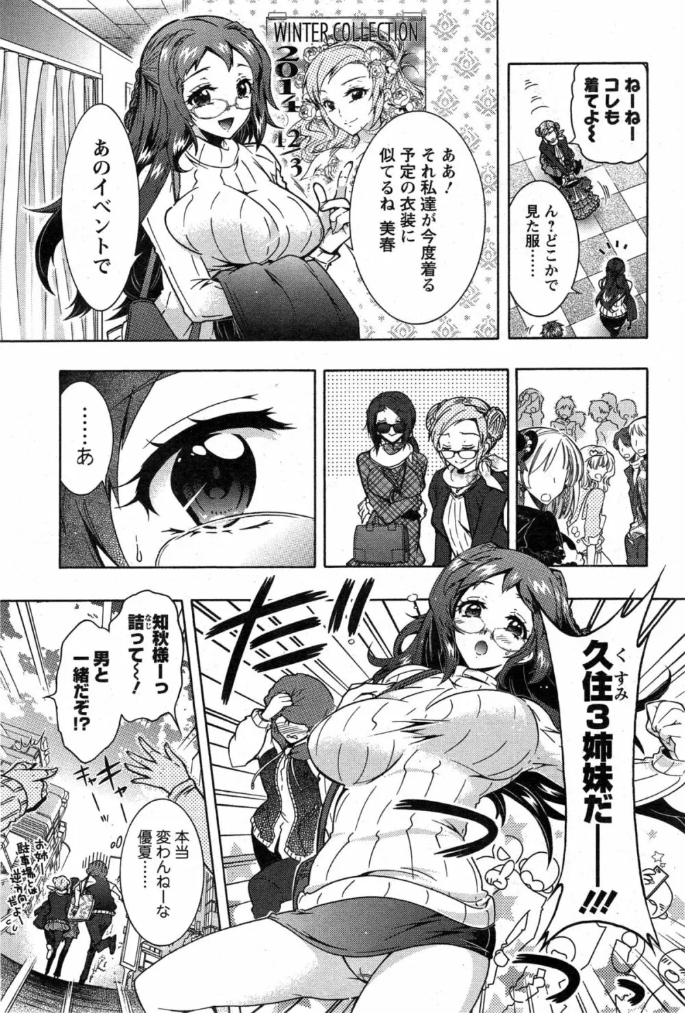 3姉妹のオモチャ Page.64