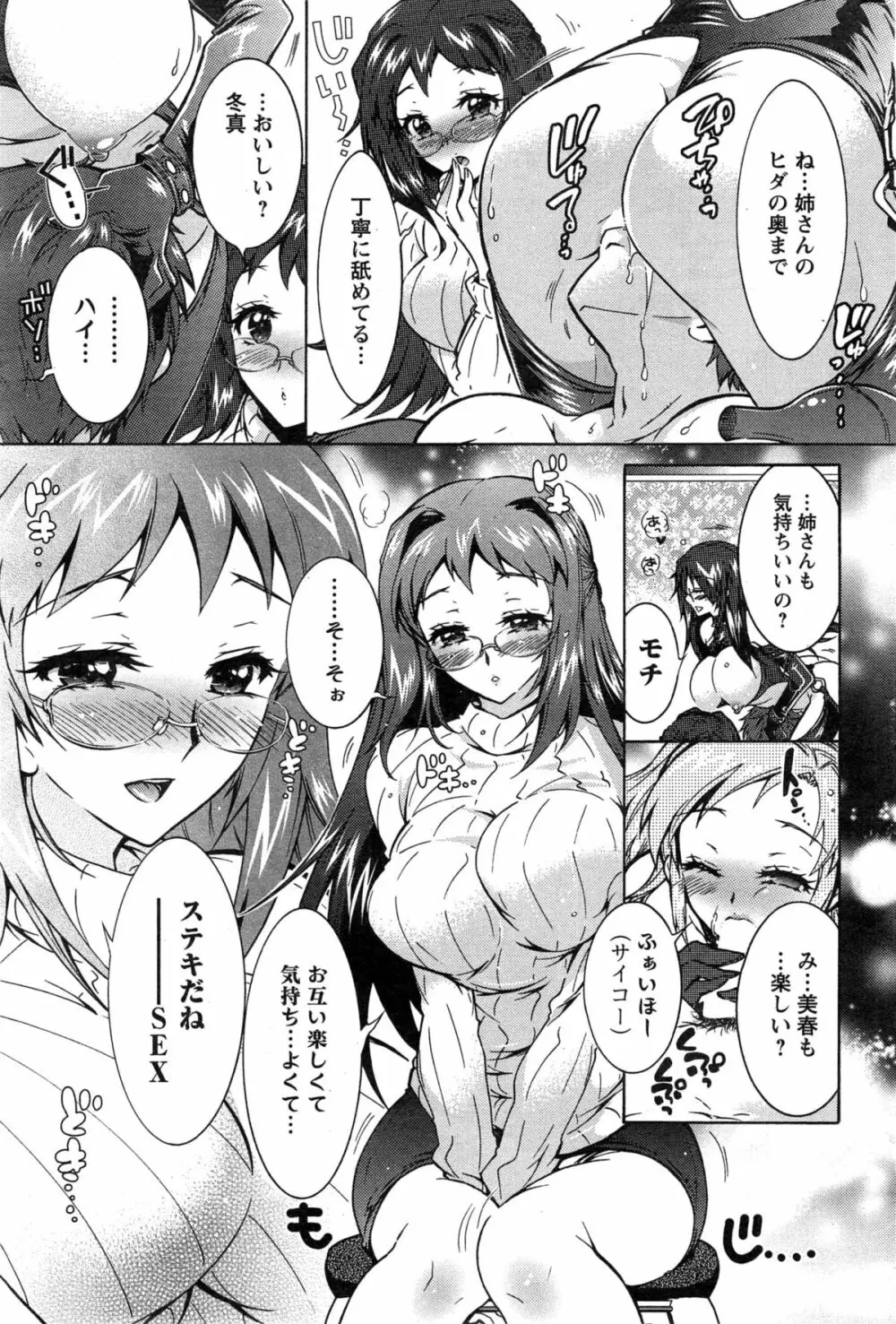 3姉妹のオモチャ Page.70