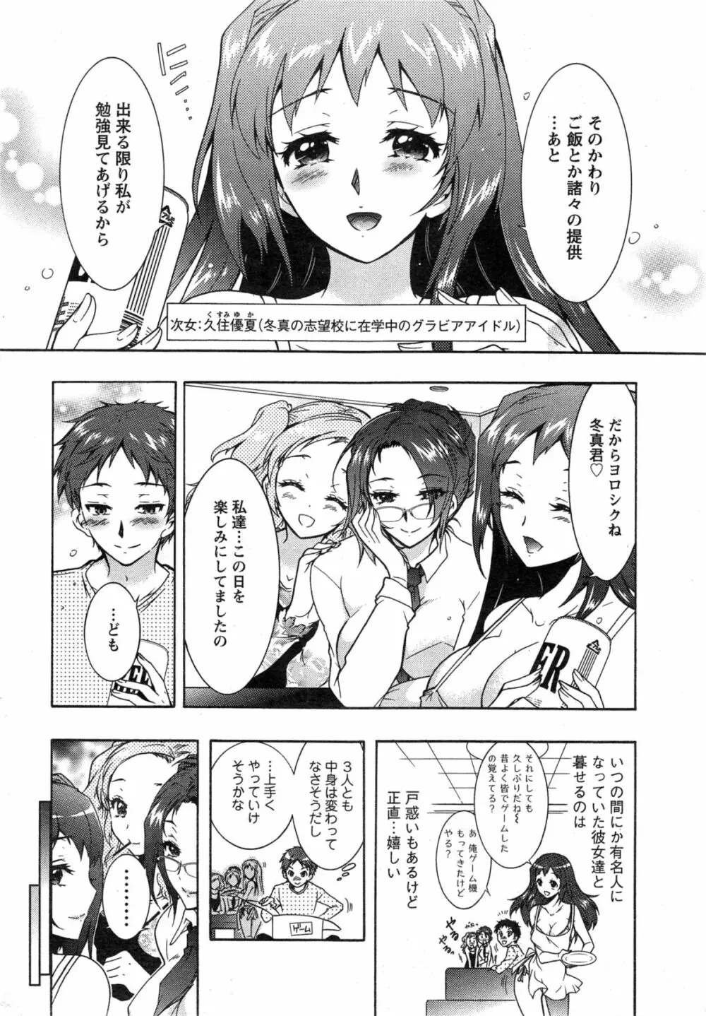 3姉妹のオモチャ Page.9