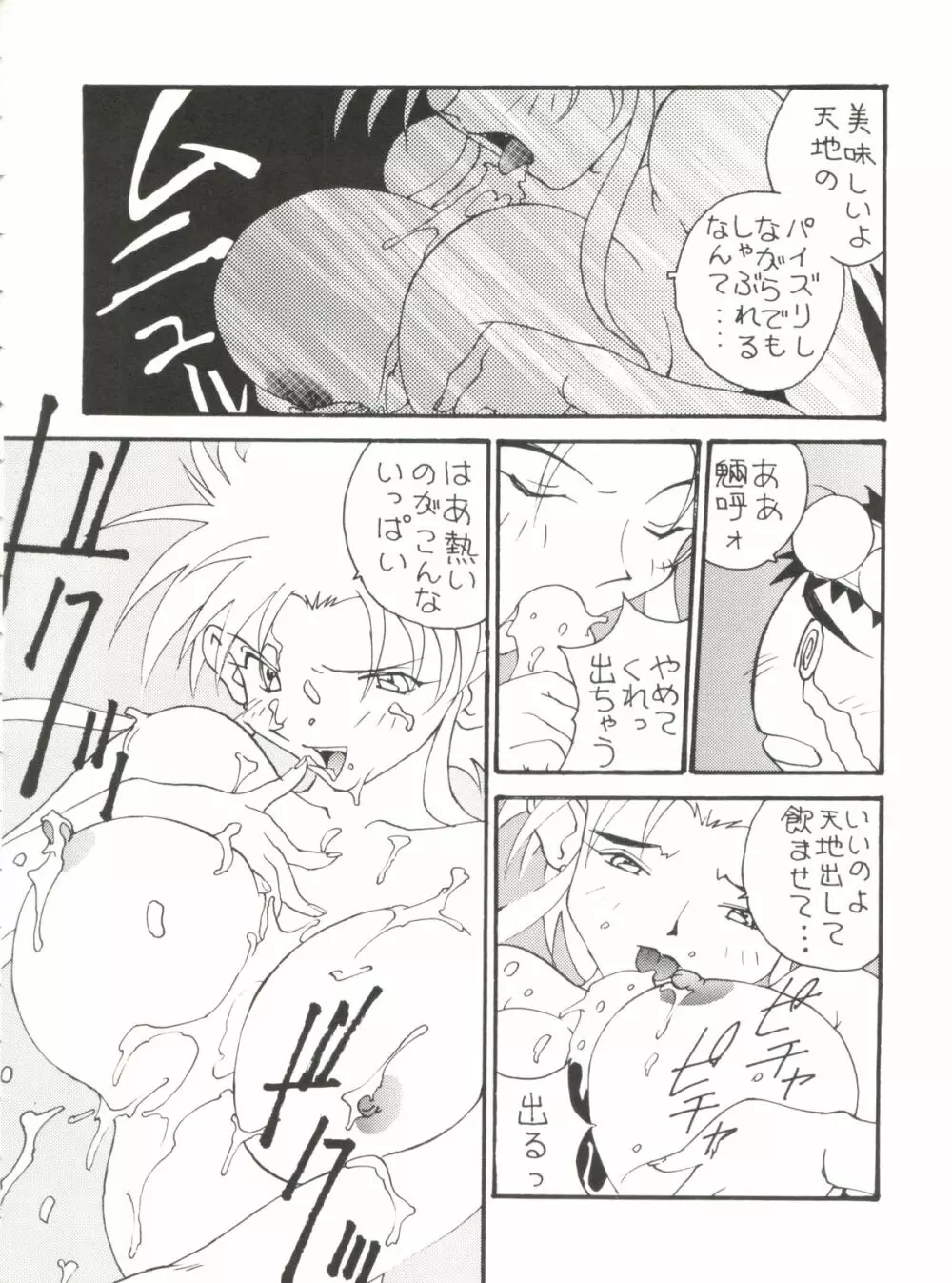 とうふ屋九丁 Page.13