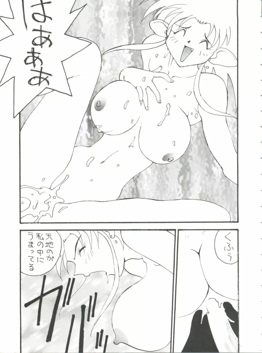 とうふ屋九丁 Page.16