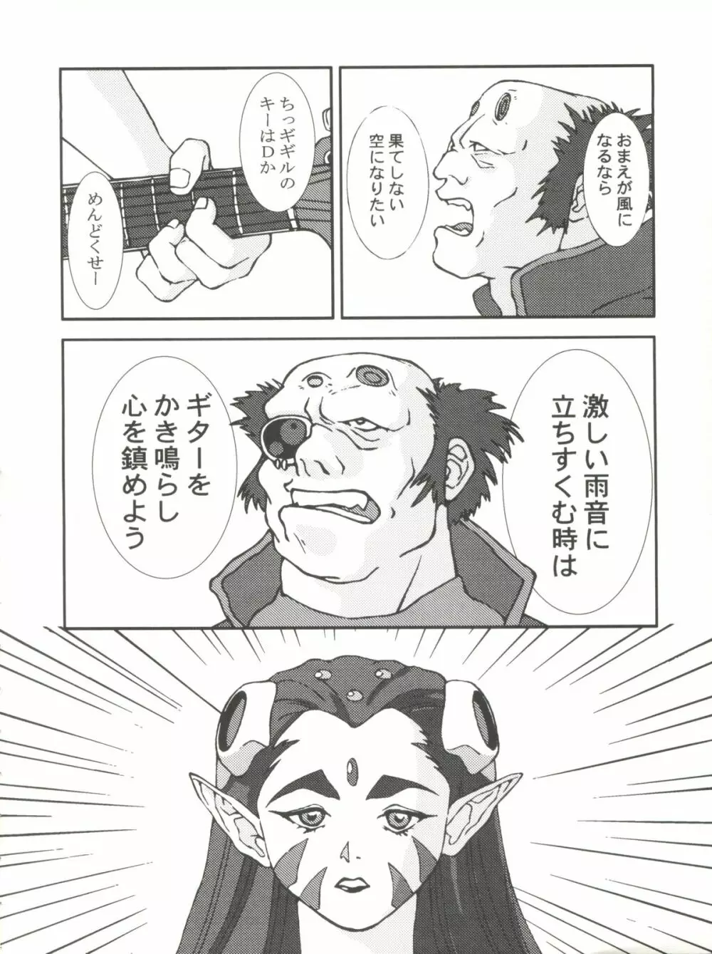 とうふ屋九丁 Page.57