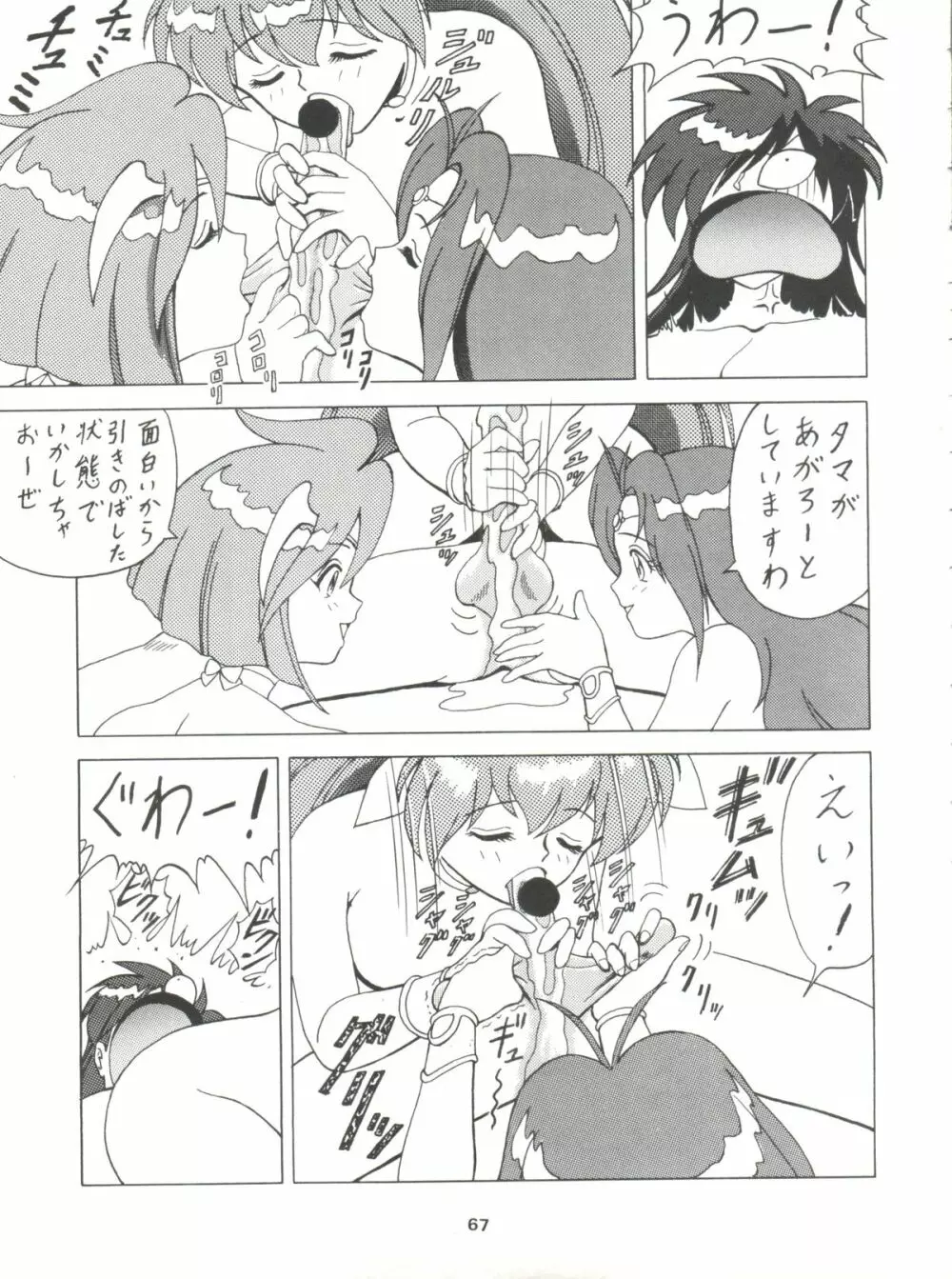 とうふ屋九丁 Page.68