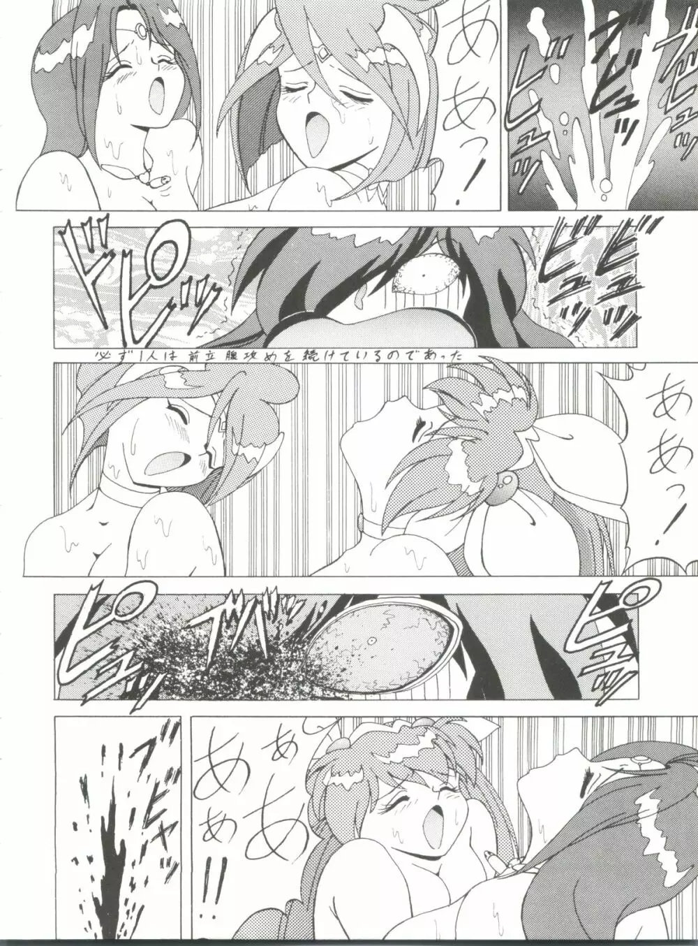 とうふ屋九丁 Page.77