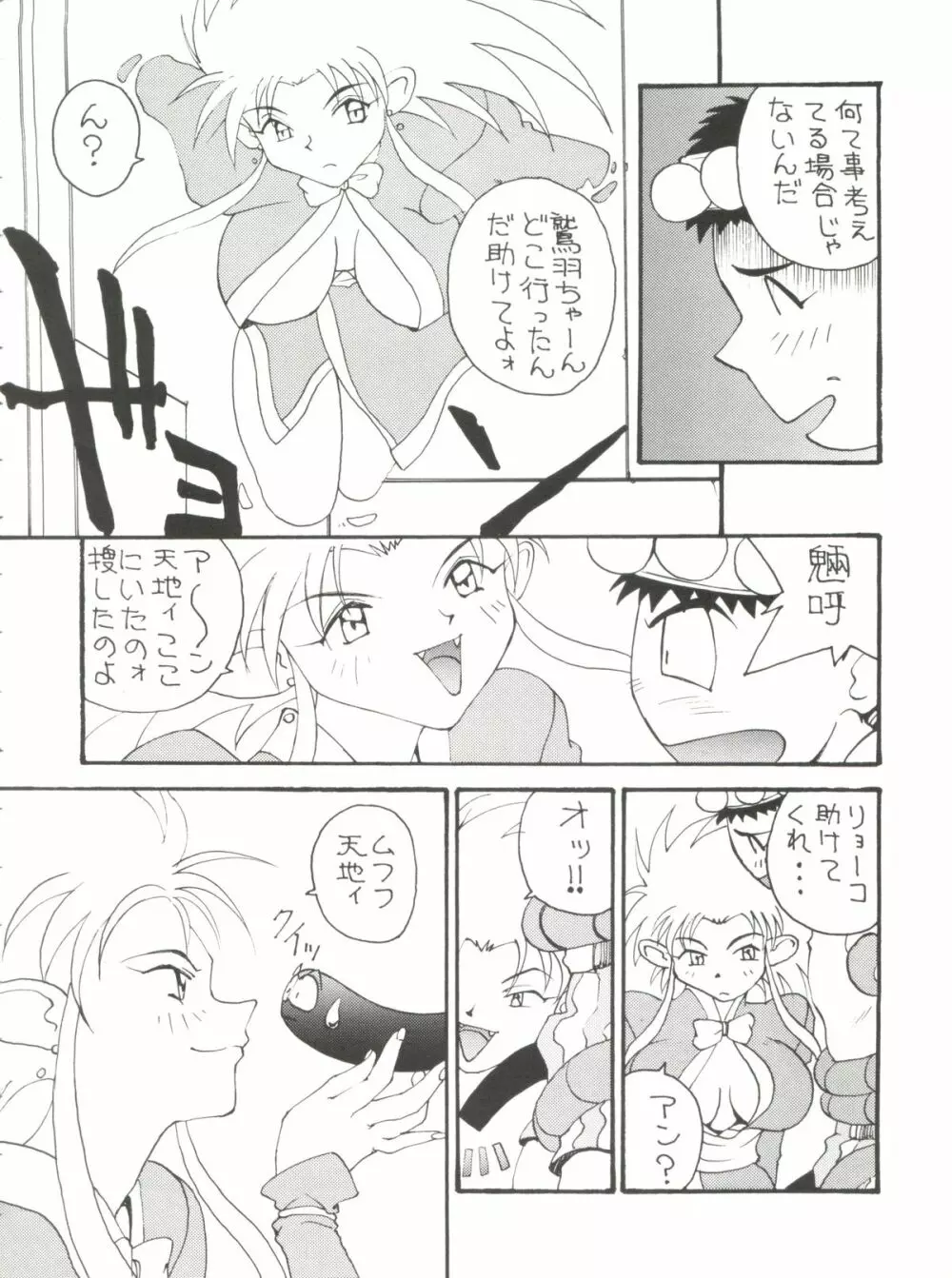 とうふ屋九丁 Page.9