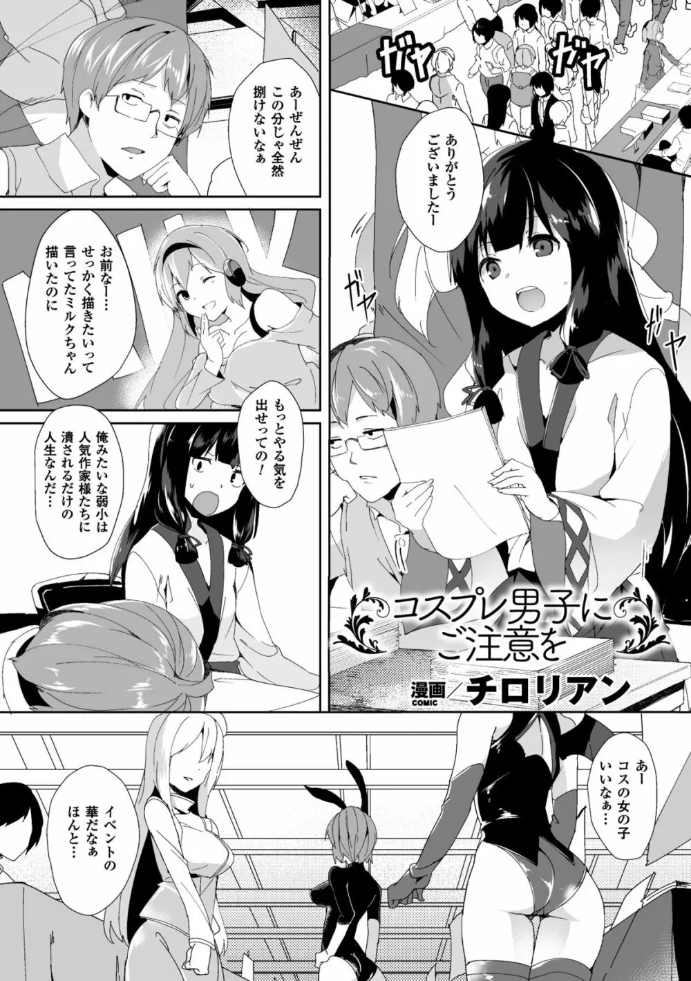 別冊コミックアンリアル 女体化Hは止められない! デジタル版 Vol.2 Page.21