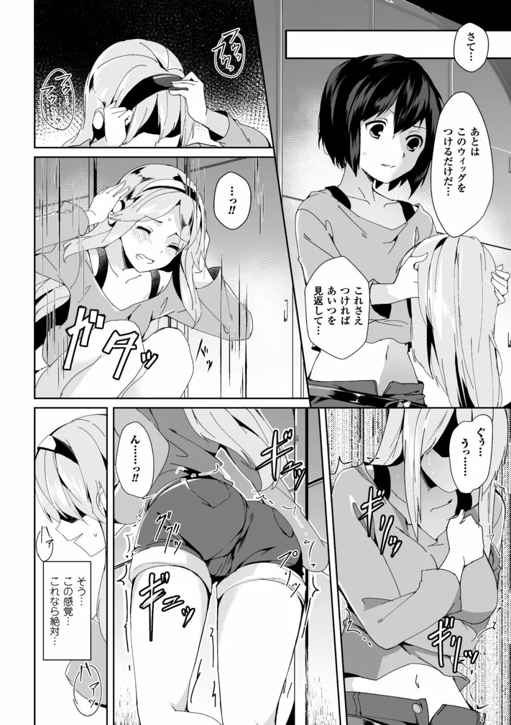 別冊コミックアンリアル 女体化Hは止められない! デジタル版 Vol.2 Page.24