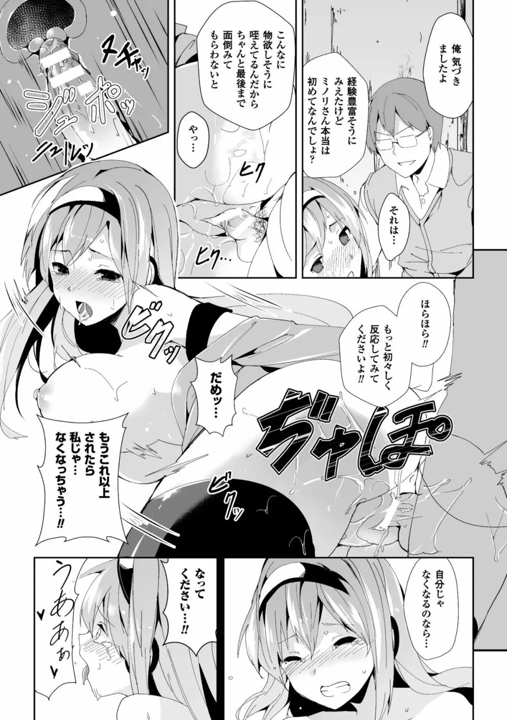 別冊コミックアンリアル 女体化Hは止められない! デジタル版 Vol.2 Page.32