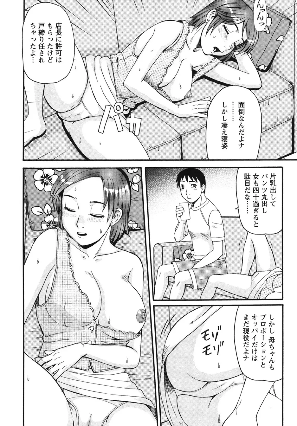 近親相姦者の日常 Page.125