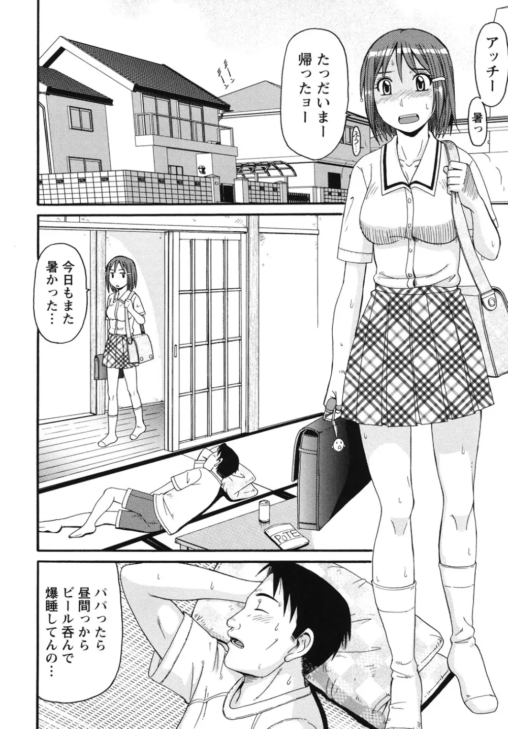 近親相姦者の日常 Page.65