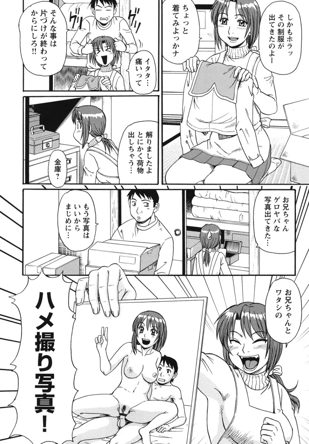 近親相姦者の日常 Page.7