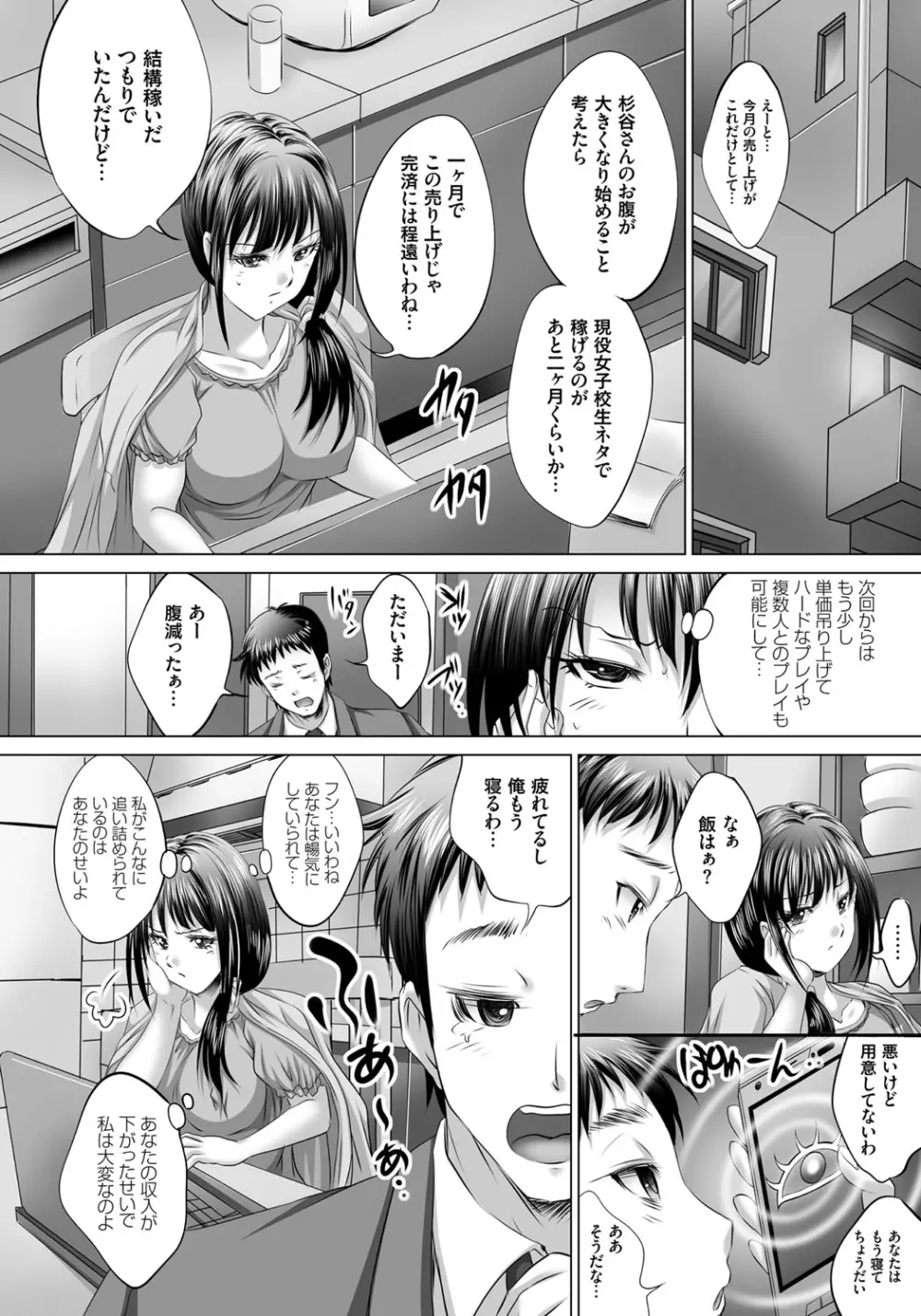 人妻催眠援交 Page.109