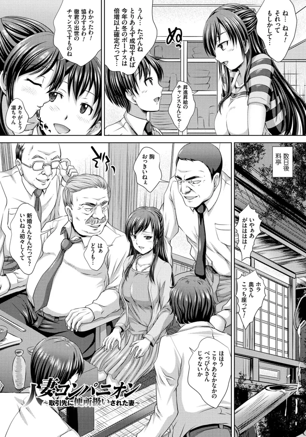 人妻催眠援交 Page.6