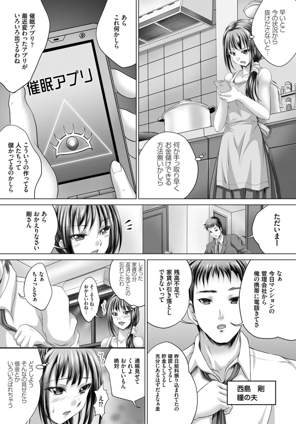 人妻催眠援交 Page.82