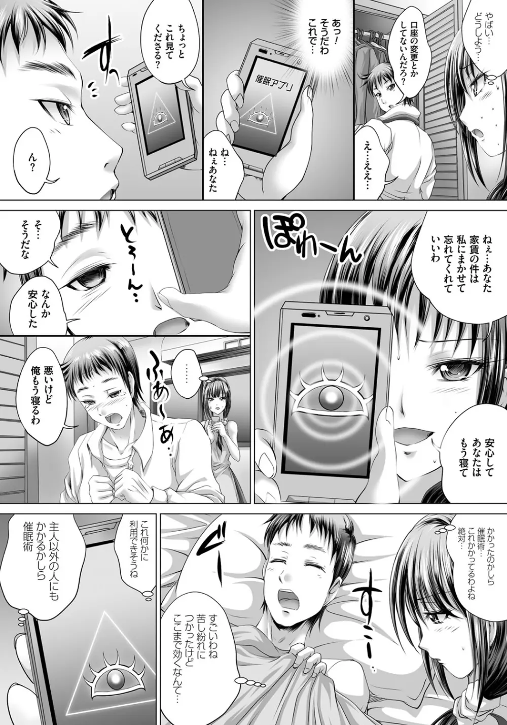 人妻催眠援交 Page.83