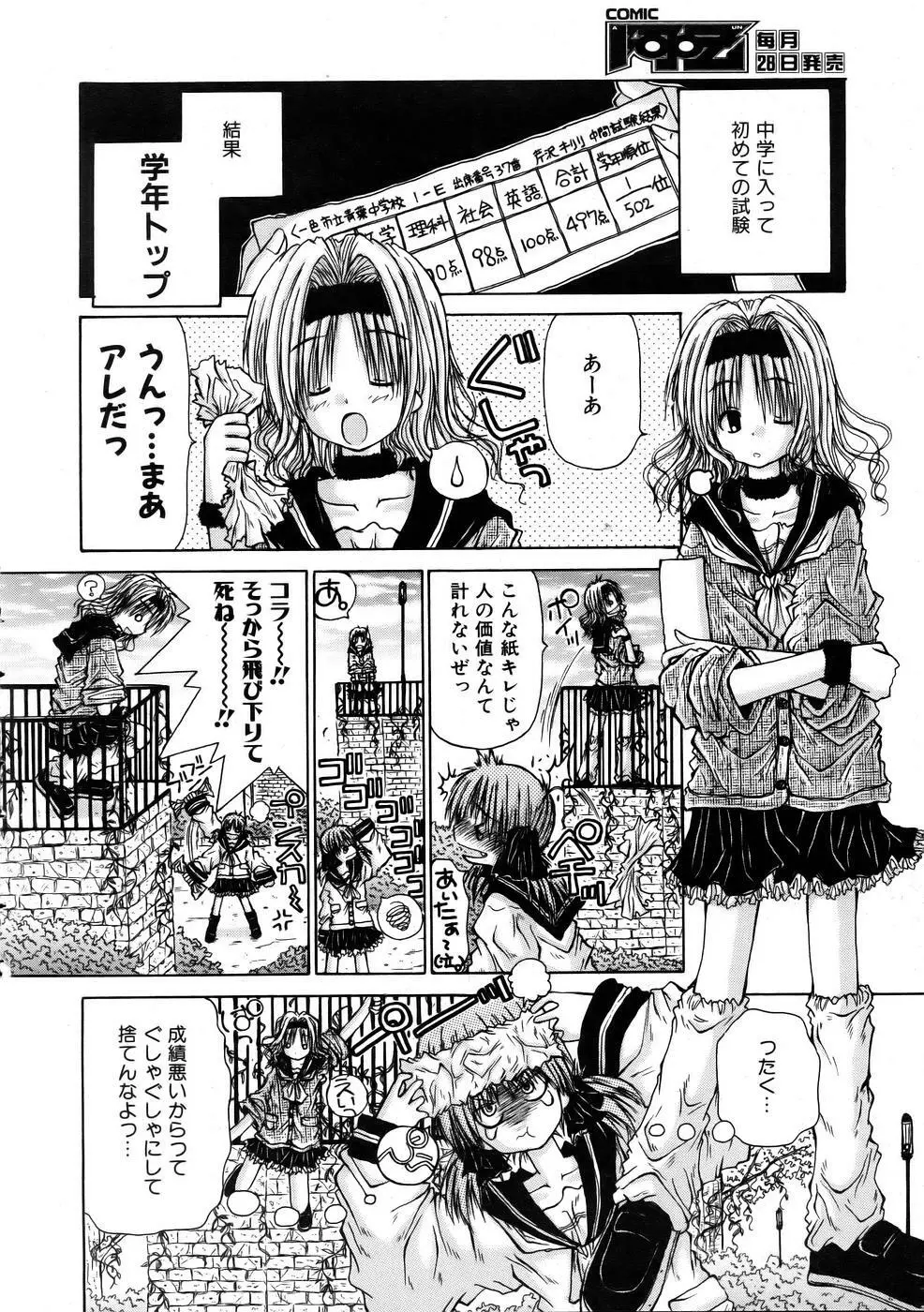 箱庭 -ﾊｺﾆﾜ- Page.2