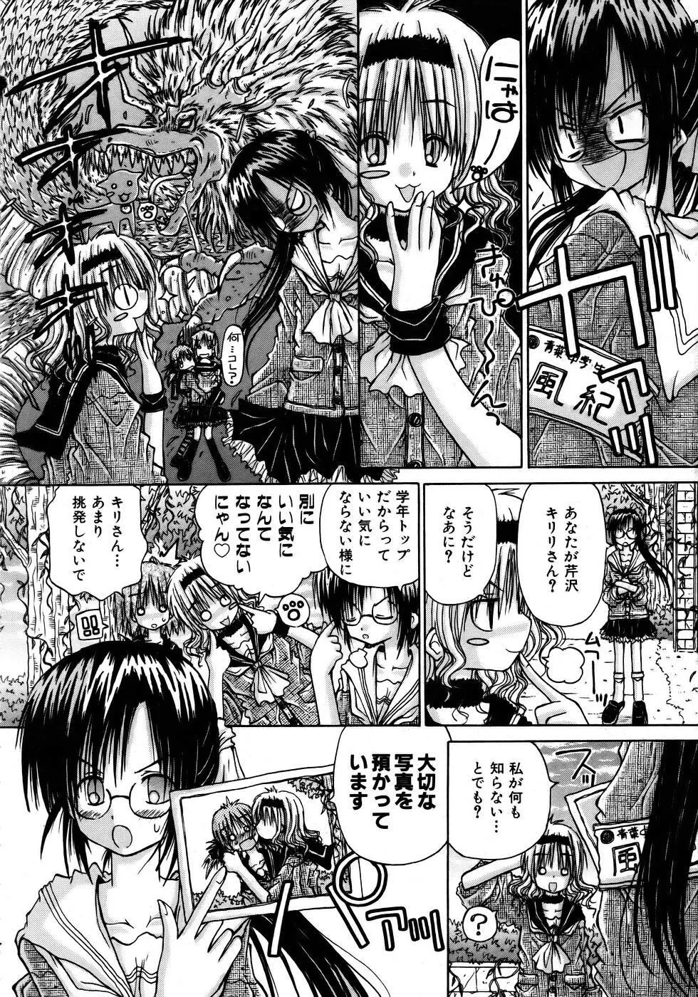 箱庭 -ﾊｺﾆﾜ- Page.26