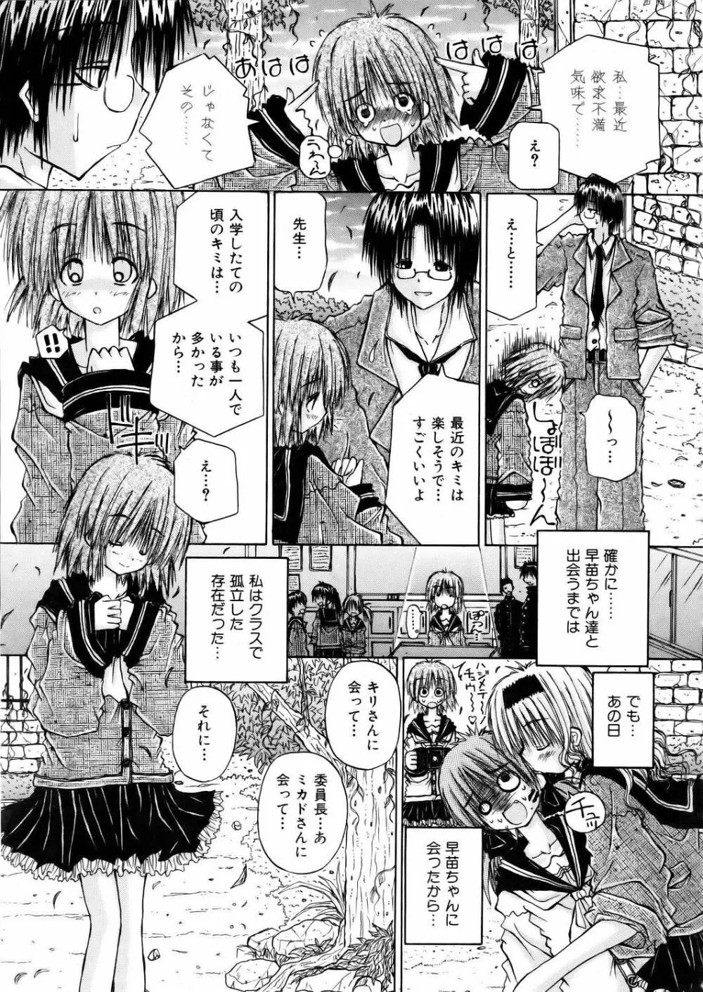 箱庭 -ﾊｺﾆﾜ- Page.41