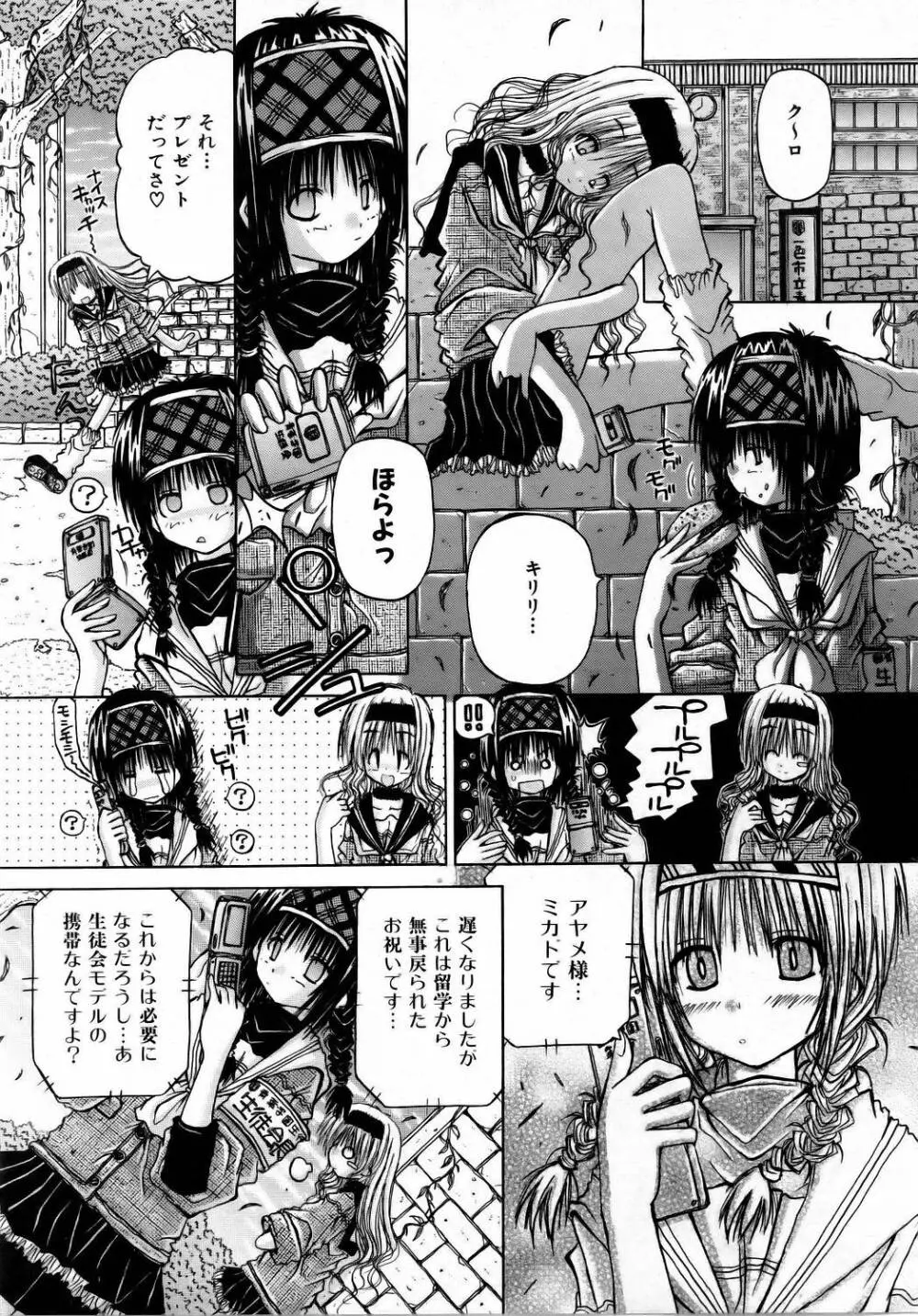 箱庭 -ﾊｺﾆﾜ- Page.61