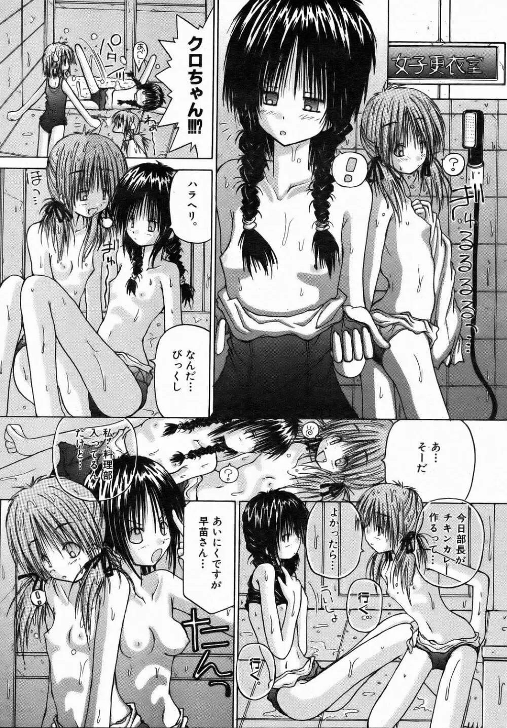 箱庭 -ﾊｺﾆﾜ- Page.64