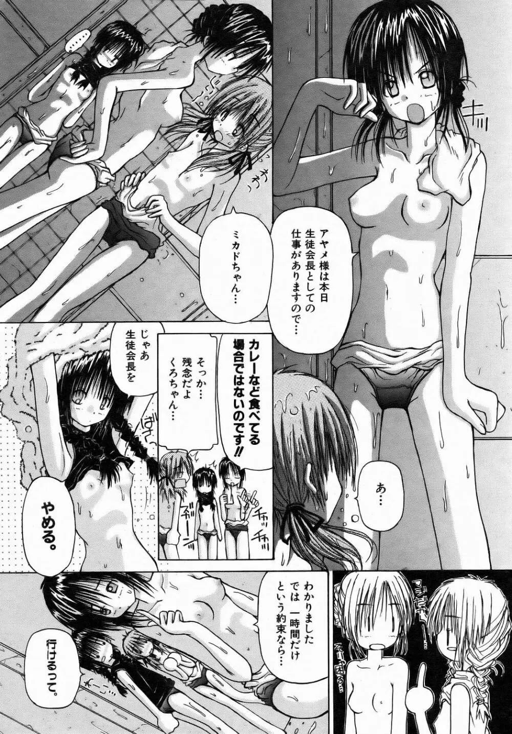 箱庭 -ﾊｺﾆﾜ- Page.65