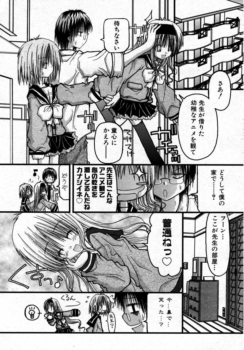 箱庭 -ﾊｺﾆﾜ- Page.93