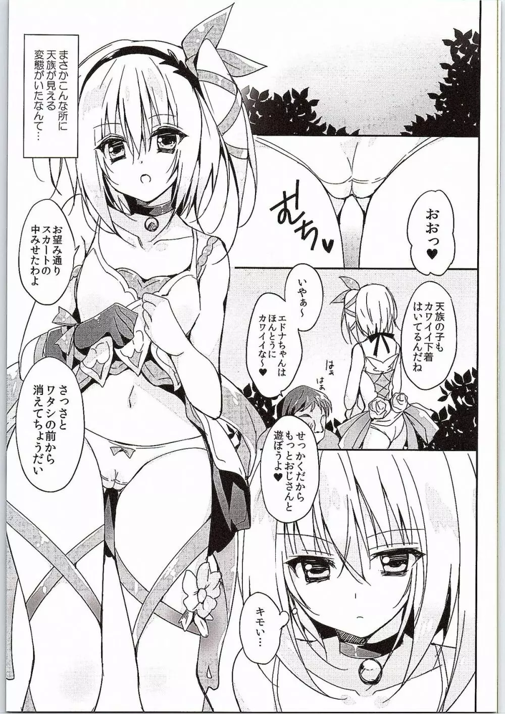 エドナにちょうだい Page.3