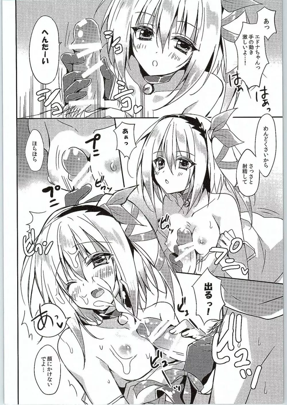 エドナにちょうだい Page.6