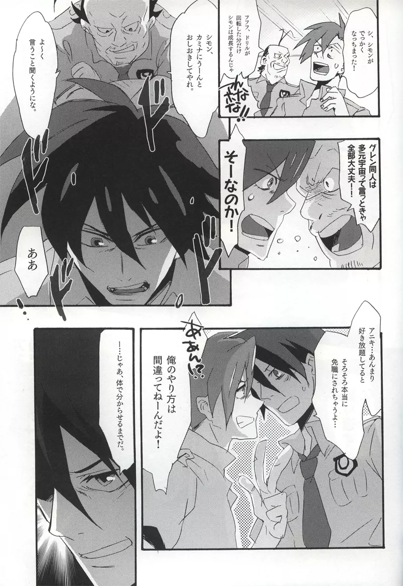 シモカミ合体写真集 Page.14