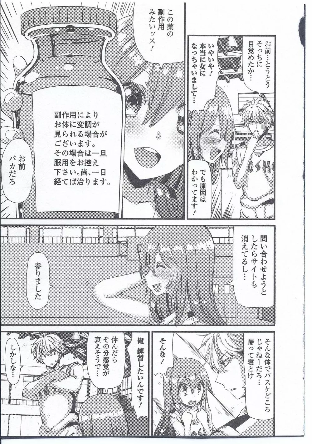 にょたいか ダイナマイツ! 3 Page.107