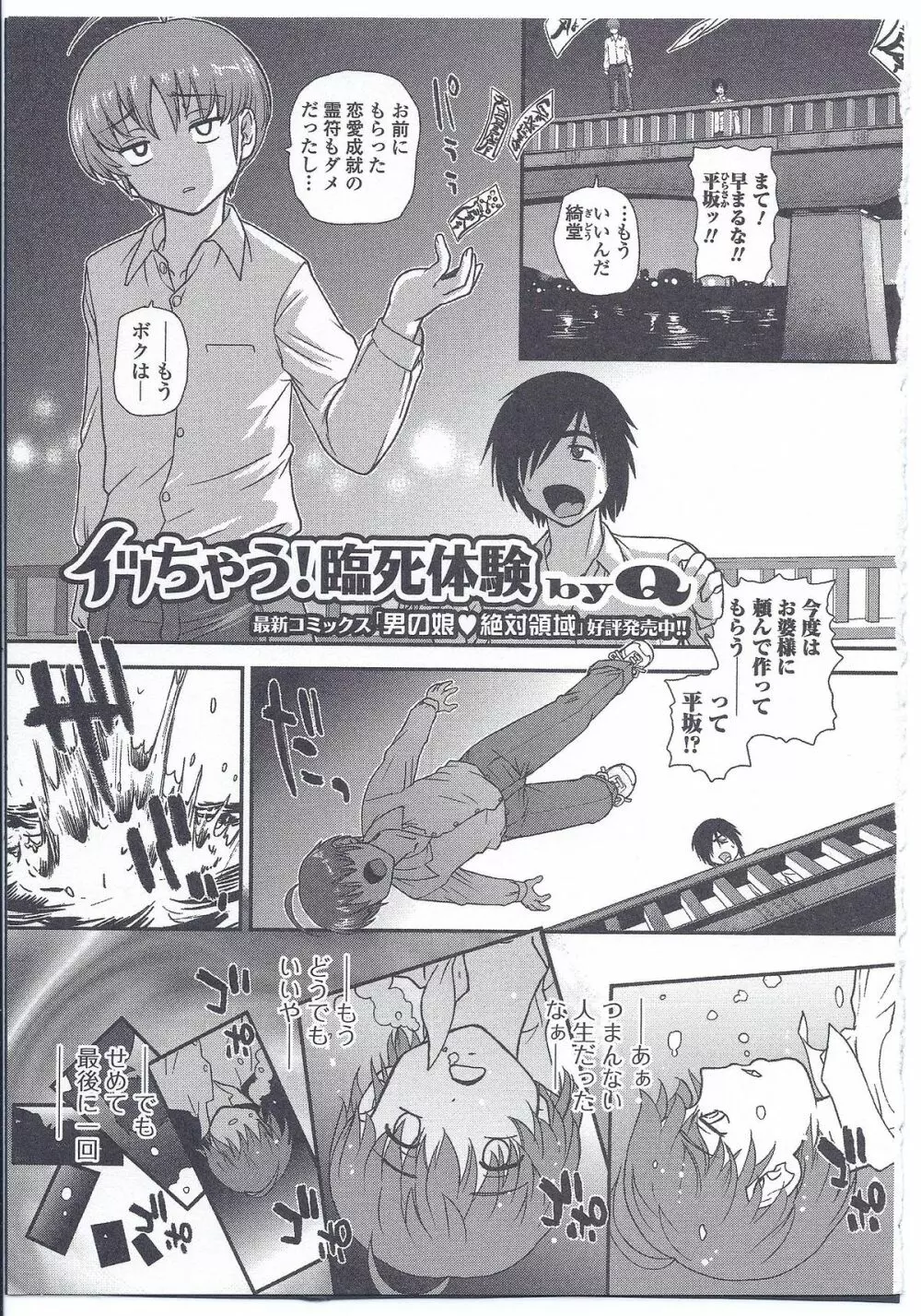 にょたいか ダイナマイツ! 3 Page.21