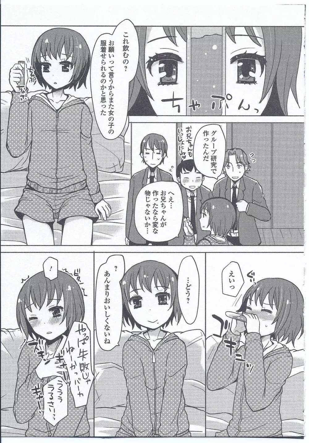 にょたいか ダイナマイツ! 3 Page.73