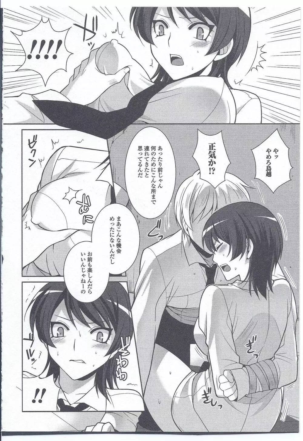 にょたいか ダイナマイツ! 3 Page.90