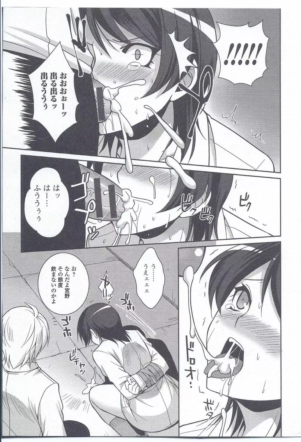 にょたいか ダイナマイツ! 3 Page.95